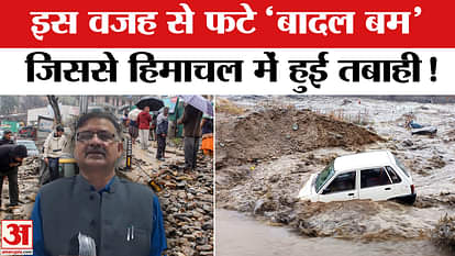 Cloud Burst In Himachal: This is the most shocking information about the continuous cloud burst in Himachal!