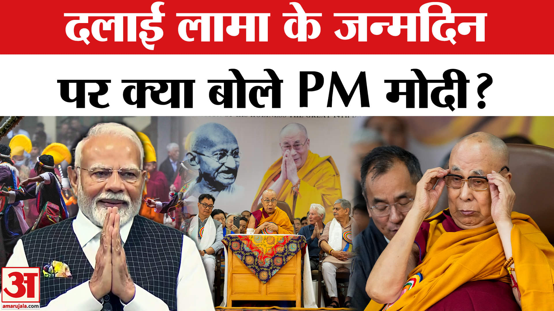 Dalai Lama 90th Birthday: पीएम मोदी ने दी शुभकामनाएं, देखिए क्या कहा? | Tibet | Dalai Lama