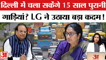 Delhi Old Vehicle Ban: LG Vinay Saxena wrote a letter to CM Rekha Gupta, will we be able to run old vehicles?