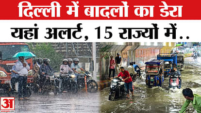 Heavy Rain Alert: 15 states on alert, weather caused trouble like this! Amar Ujala | Weather | IMD |