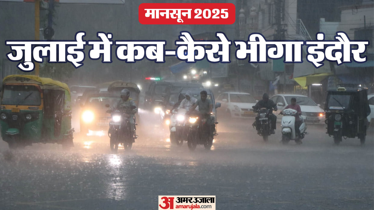 Monsoon will soon be kind to Indore, cyclone became a hindrance, know what the rain figures say in July