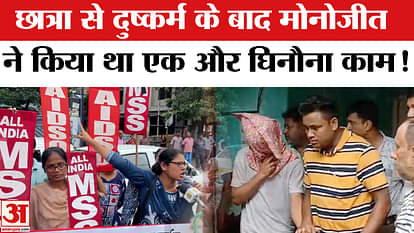 Kolkata Student Case: Police made a big claim on Monojit in the rape case of a law student