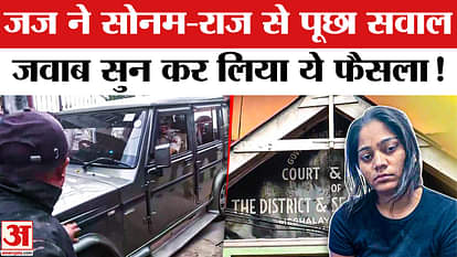 Raja Raghuvanshi Murder Mystery: What did Sonam-Raj say in front of the judge that he gave this verdict straig