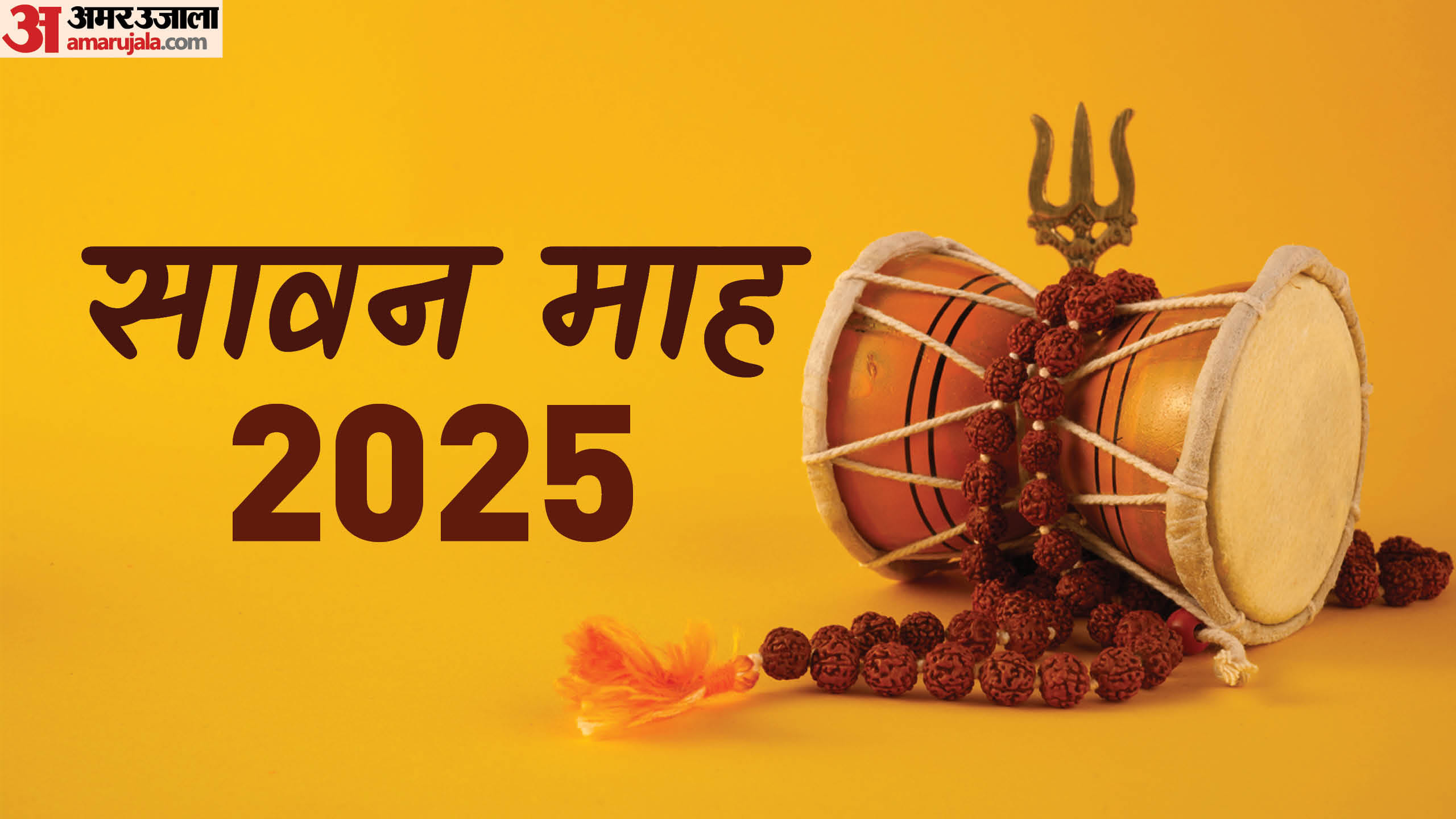 sawan 2025 how to know signs of lord shiva blessings