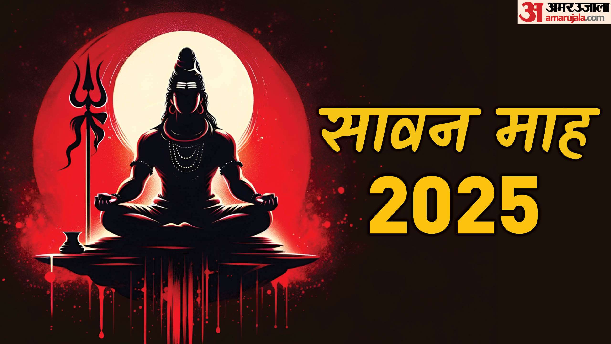 Somwar 2025 Date Time Shubh Muhurat Auspicious Puja Vidhi And Significance in Hindi