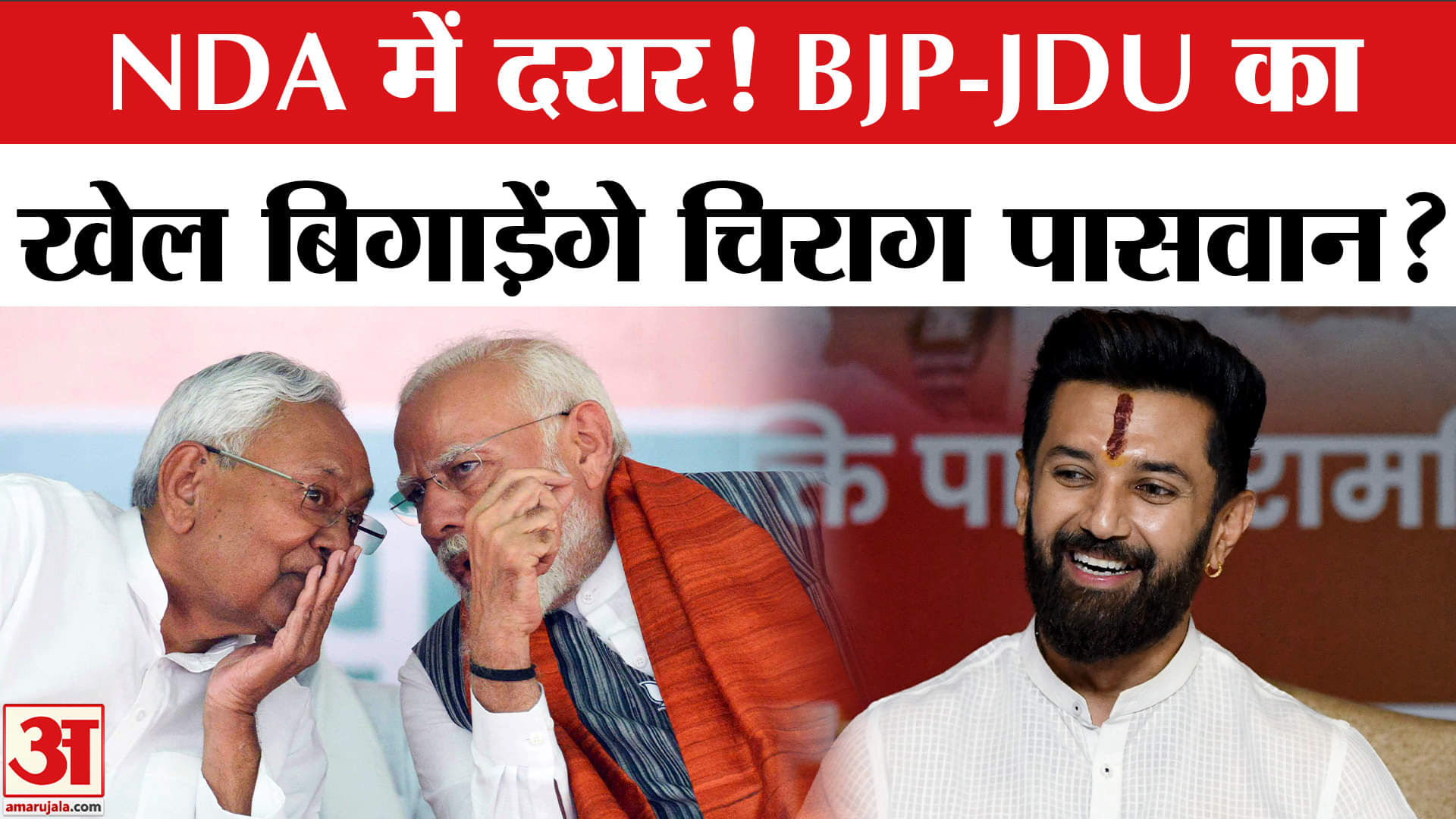 चिराग पासवान