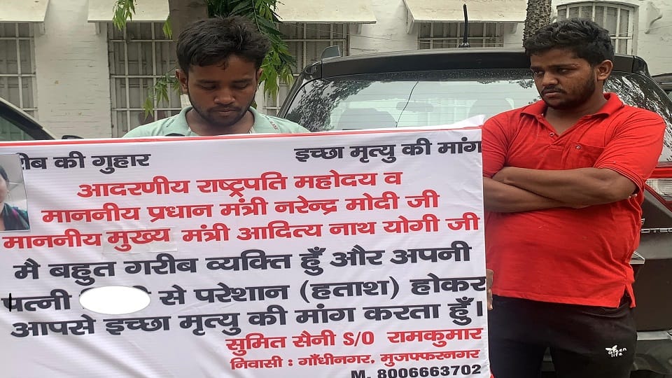 Muzaffarnagar: 'My wife loves someone else, I want death', young man in bad condition