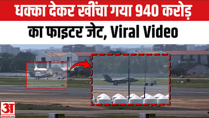 British F-35 Fighter Jet pulled in hanger Video goes viral