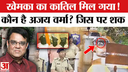 Gopal Khemka Murder Case: Finally the killer of Gopal Khemka has been found? Know who is Ajay Verma?