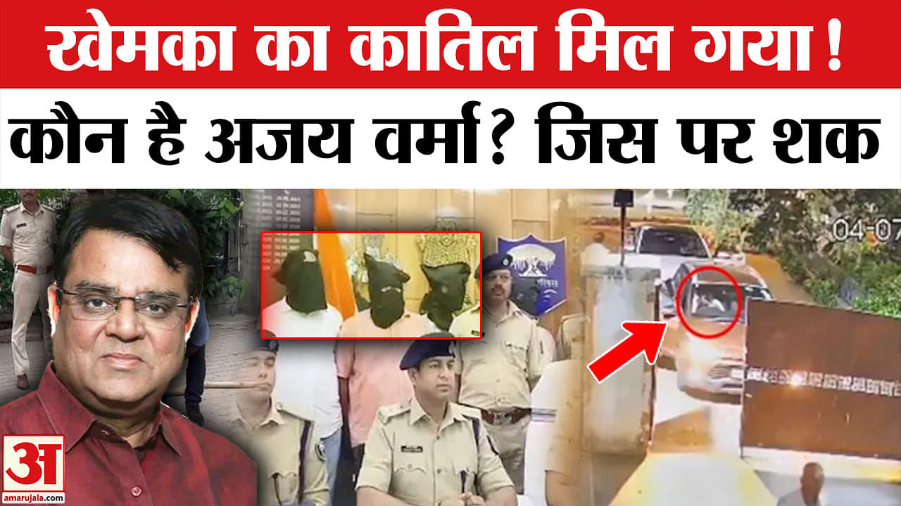 Gopal Khemka Murder Case: आखिर मिल ही गया गोपाल खेमका का कातिल?जानिए कौन है Ajay Verma | Patna Case