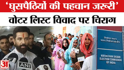 Bihar Voter List Revision: RJD reaches Supreme Court over Voter List dispute, Chirag said this