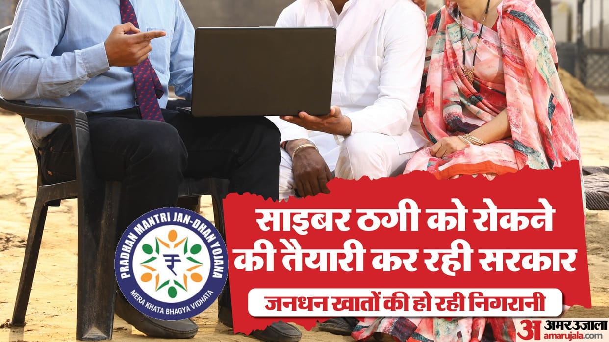 Jan Dhan account holders should do this important work soon otherwise the account may be closed