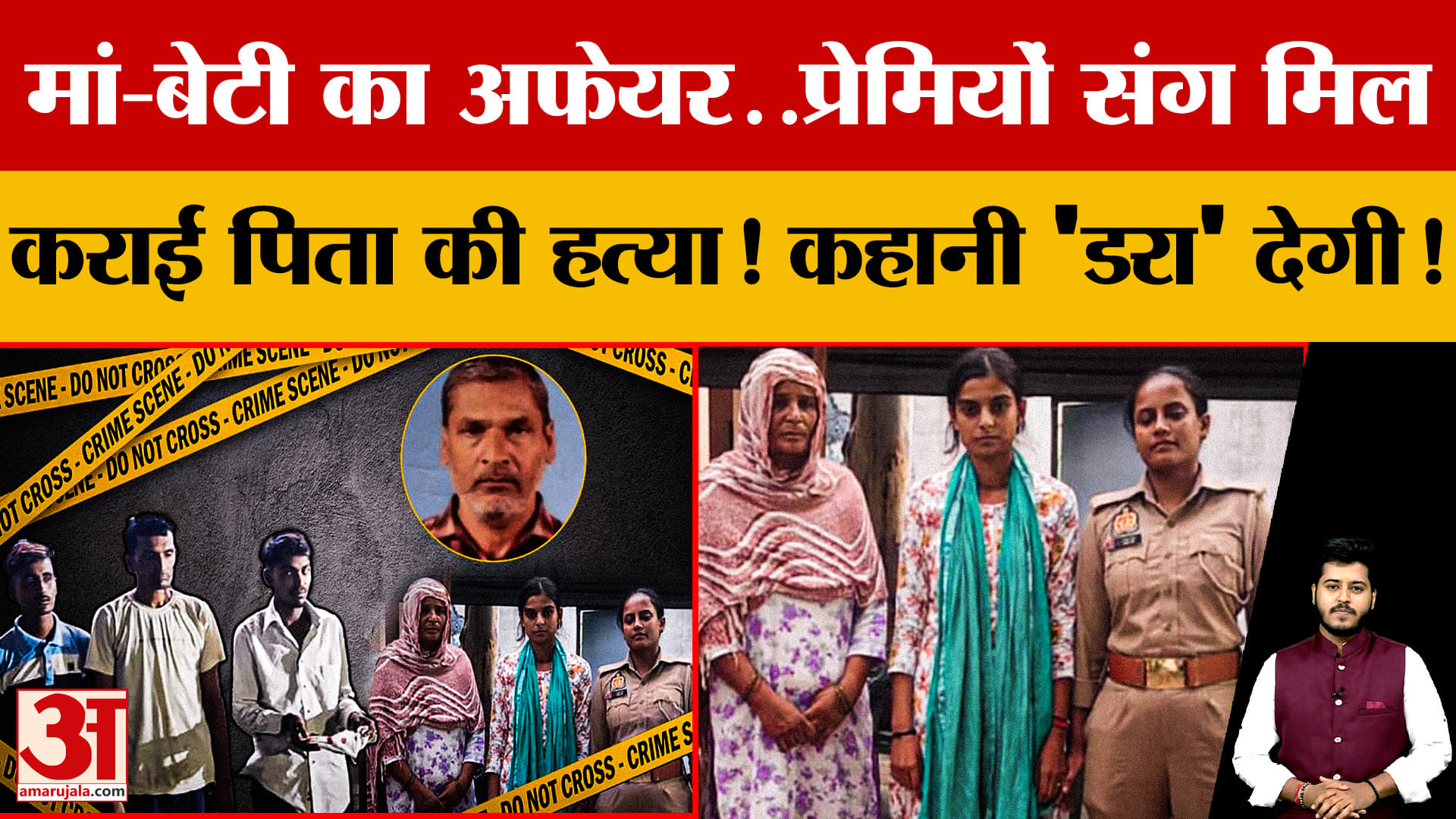 Mother-daughter affair, murdered Subhash with the help of lovers! A case from Meerut that will shock you!