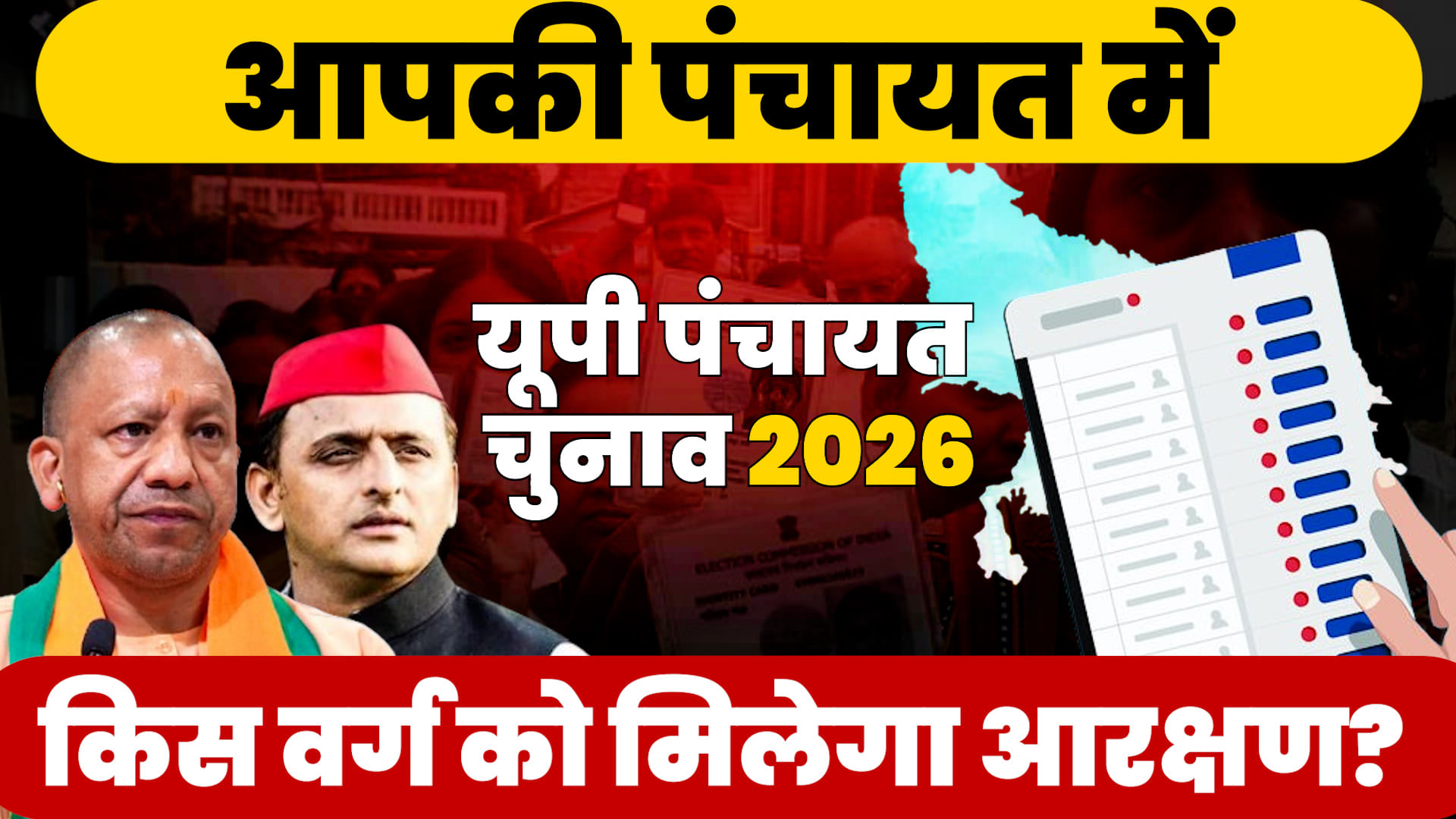 UP Panchayat Election:किस वर्ग के लिए आरक्षित होगी आपकी पंचायत?आरक्षण से पहले तय करना होगा आधार वर्ष