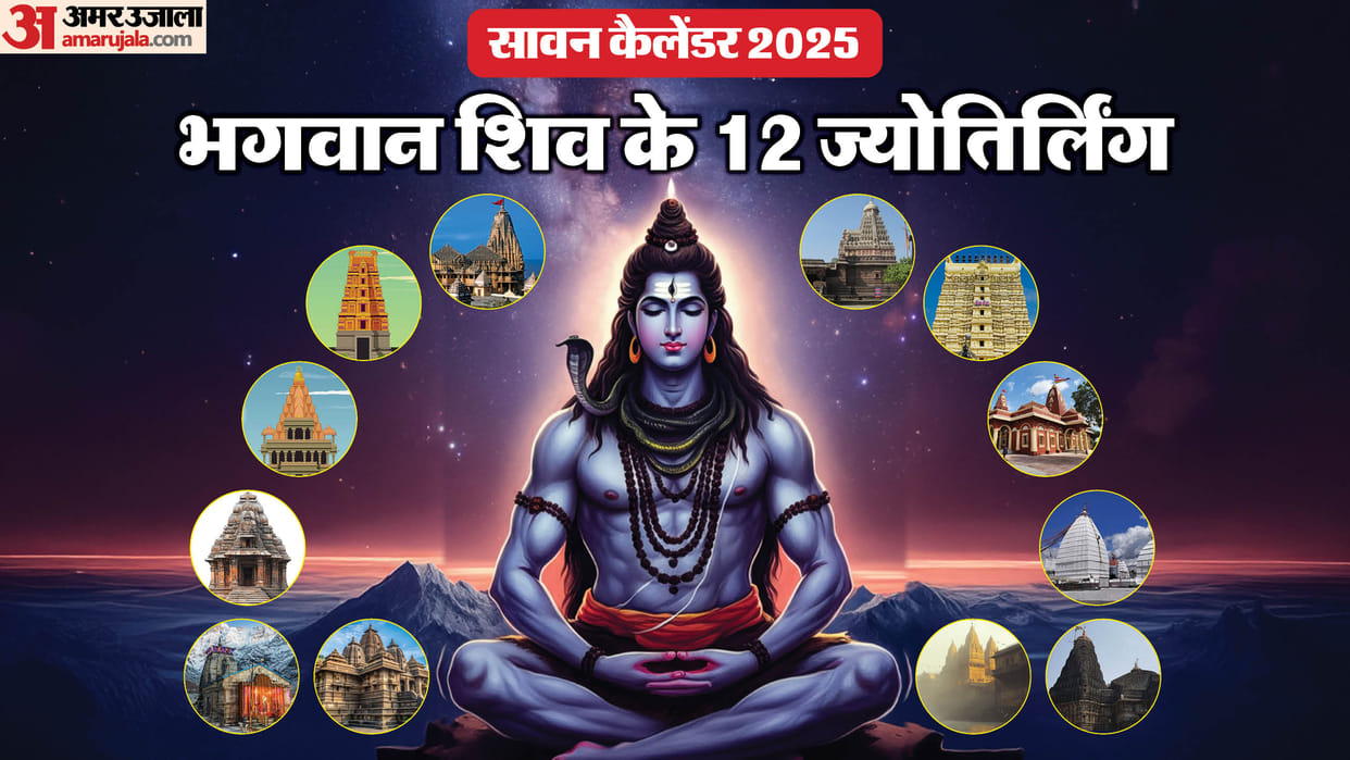 sawan 2025 date 12 jyotirlinga darshan in sawan know jyotirlinga name places and katha in hindi
