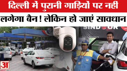 Big relief for old vehicles on Delhi roads, ban postponed till November 1