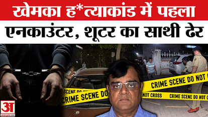 Gopal Khemka Murder: Police action in Khemka murder case, shooter's partner killed | Top News | Bihar