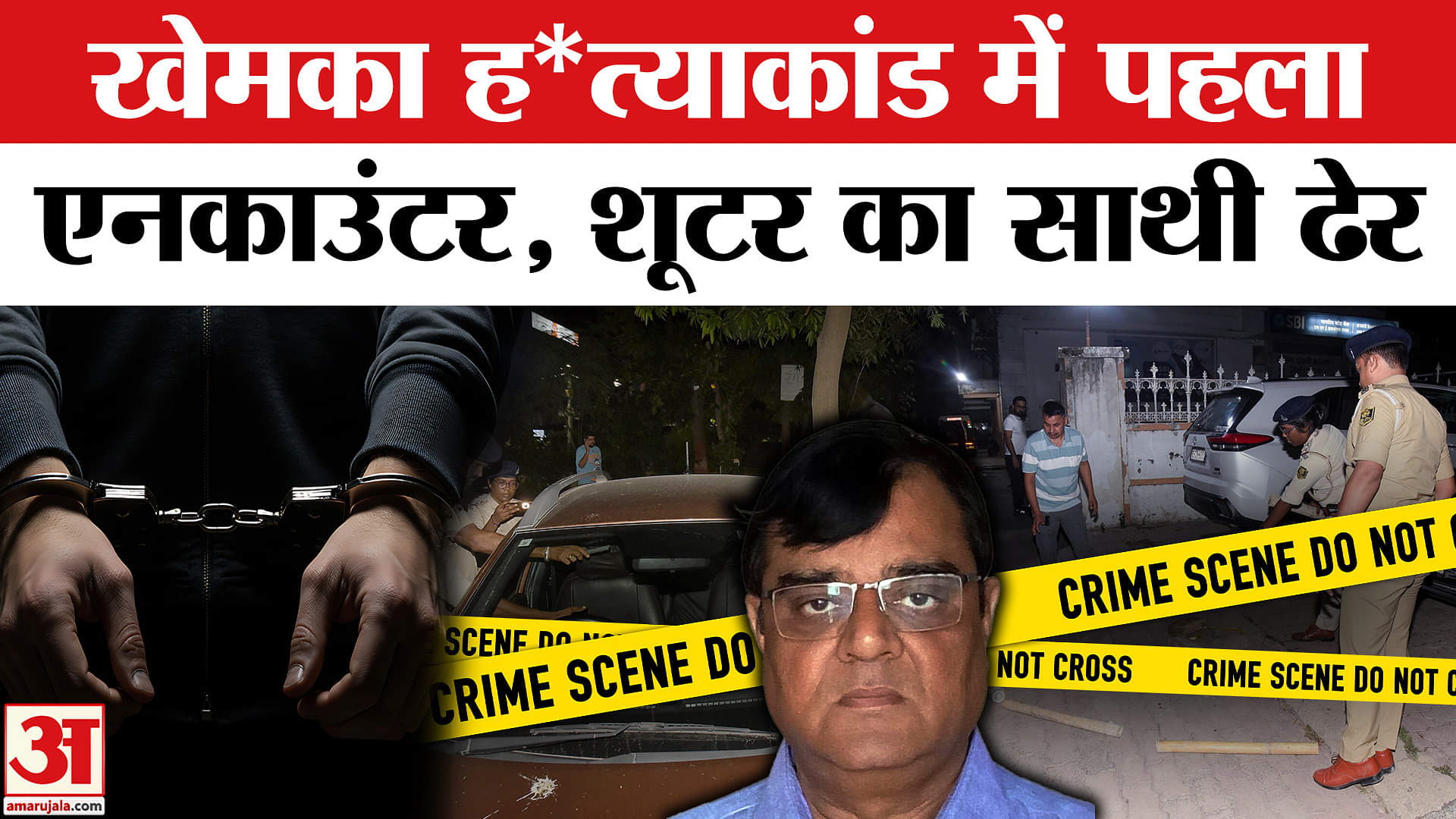Gopal Khemka Murder: खेमका हत्याकांड में Police का एक्शन, शूटर का साथी ढेर | Top News | Bihar