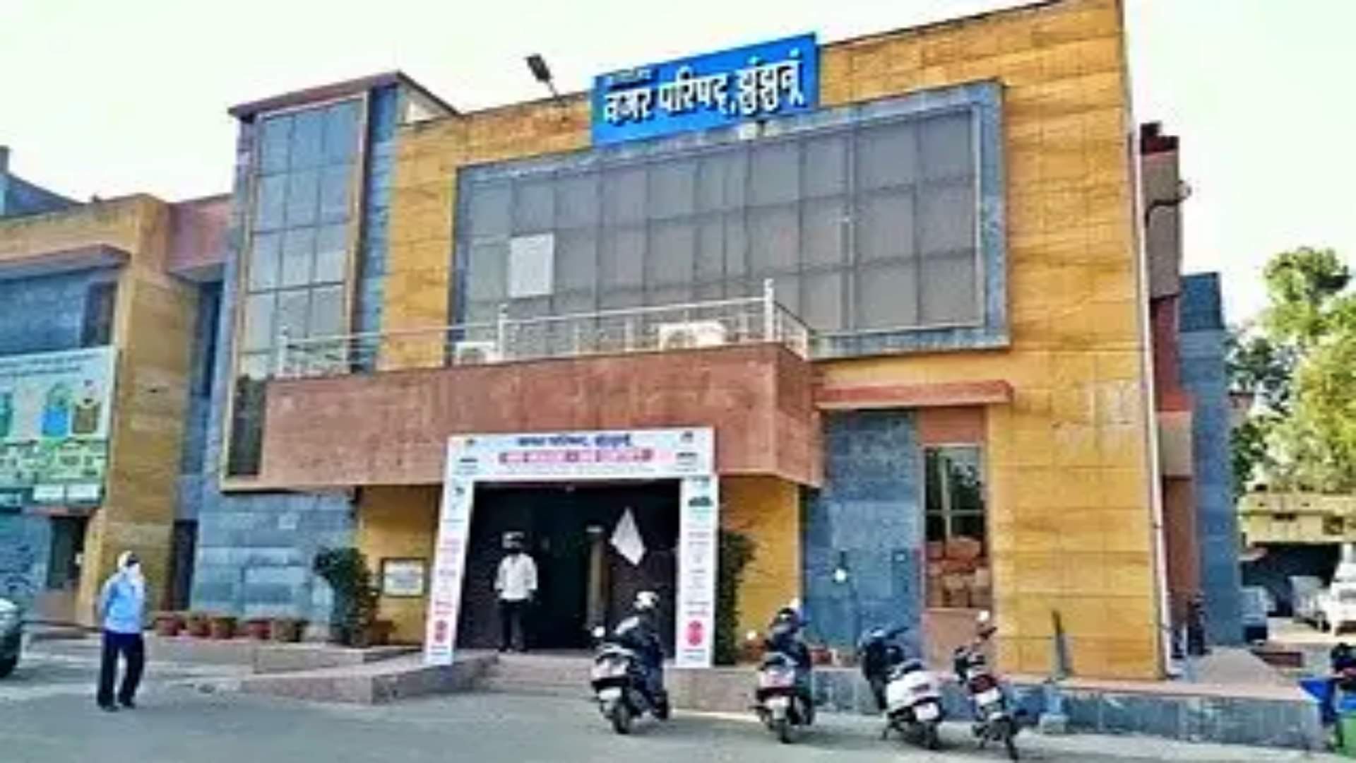 नगर परिषद झुंझुनू