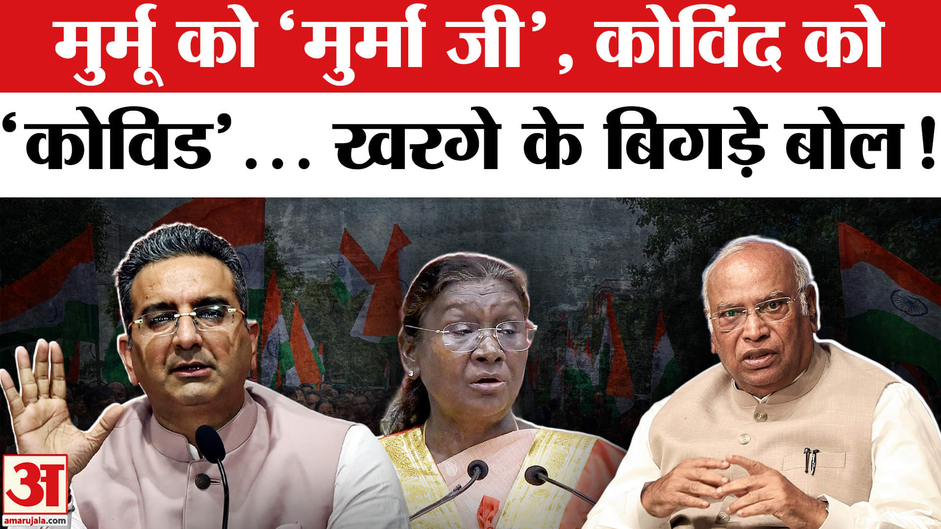 Kharge on President Murmu: खरगे ने किया राष्ट्रपति का अपमान? Gaurav Bhatia ने Congress को घेरा