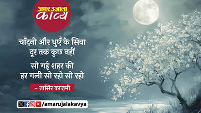 nasir kazmi famous ghazal dil dhala raat phir aa gayi so raho so raho