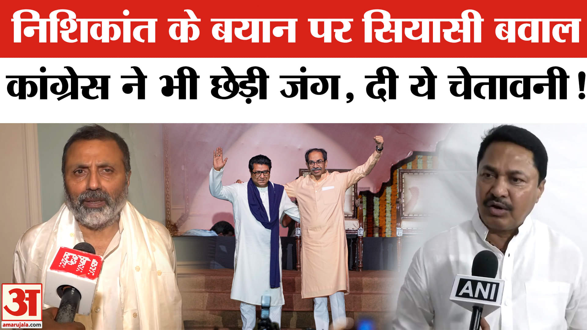 Nishikant Dubey on Language Row: निशिकांत के बयान पर कांग्रेस की एंट्री ने बढ़ाई सियासी टेंशन !