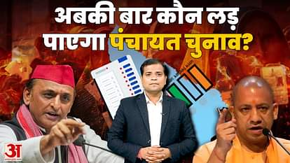 UP Panchayat Election 2026: How will panchayat elections be held in UP? New reservation policy is being consid