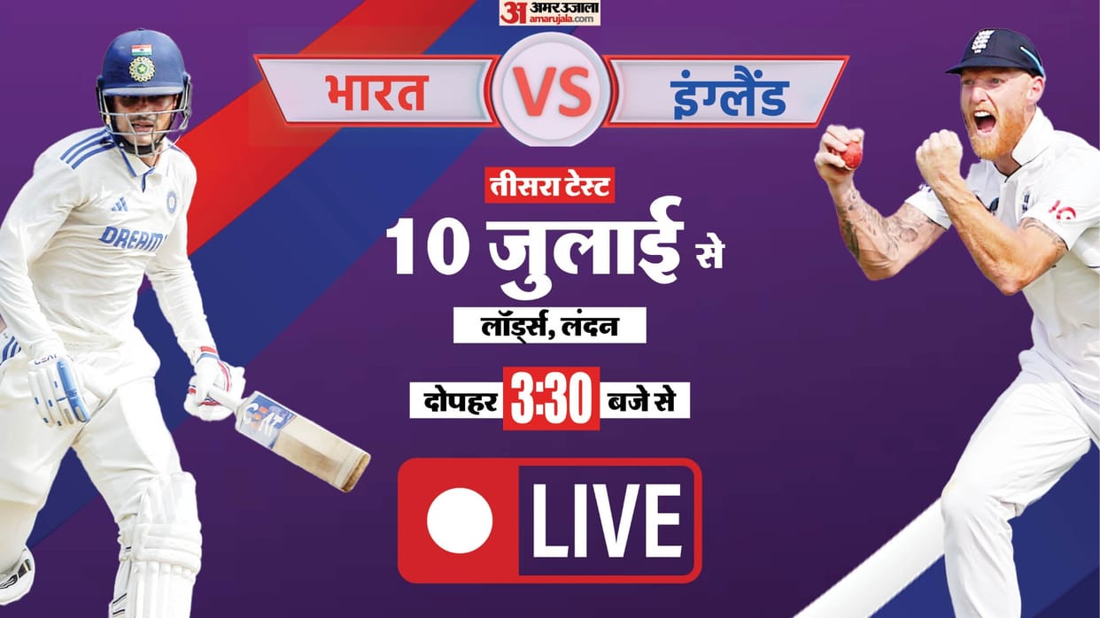 Ind vs Eng 3rd test Day 1 Live Streaming Telecast Channel: When, Where and How to Watch India vs England