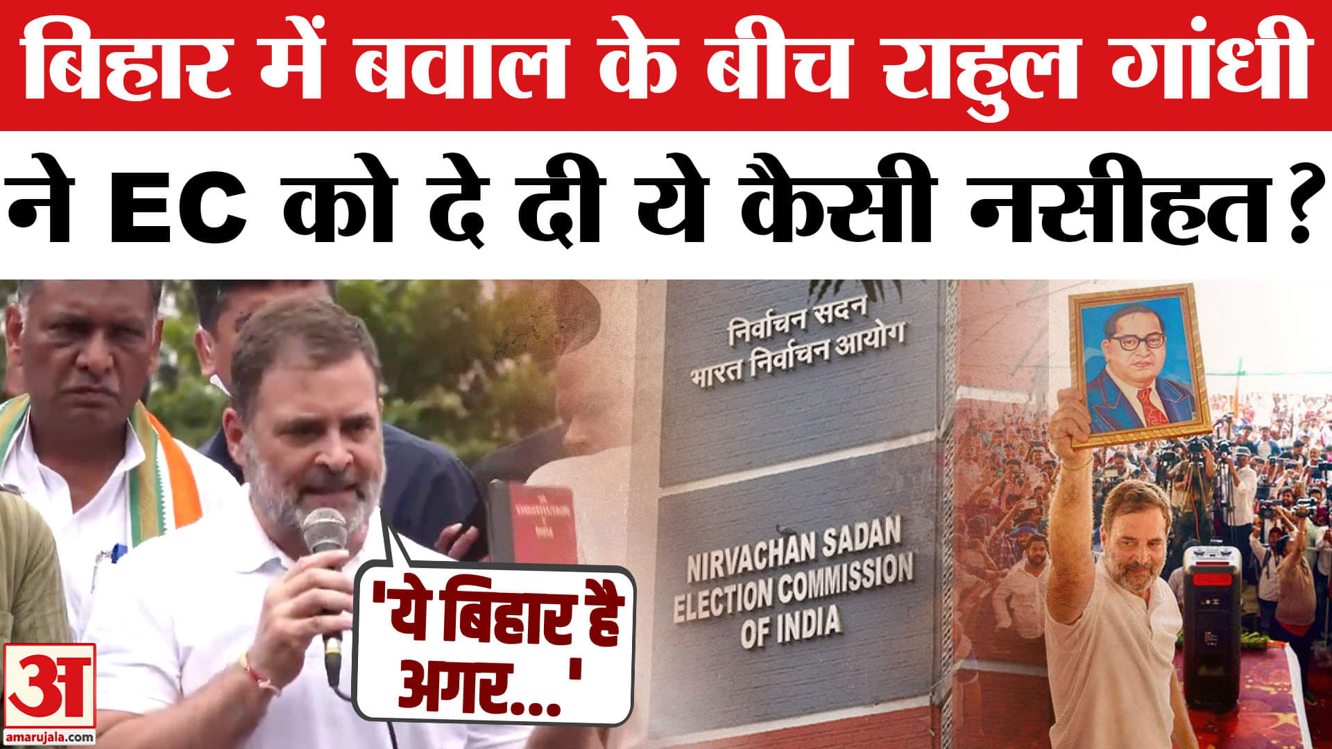 Bihar Band: Rahul Gandhi ने चुनाव आयोग (EC) को दी कैसी नसीहत? SIR | Bihar Election 2025 | Tejashwi