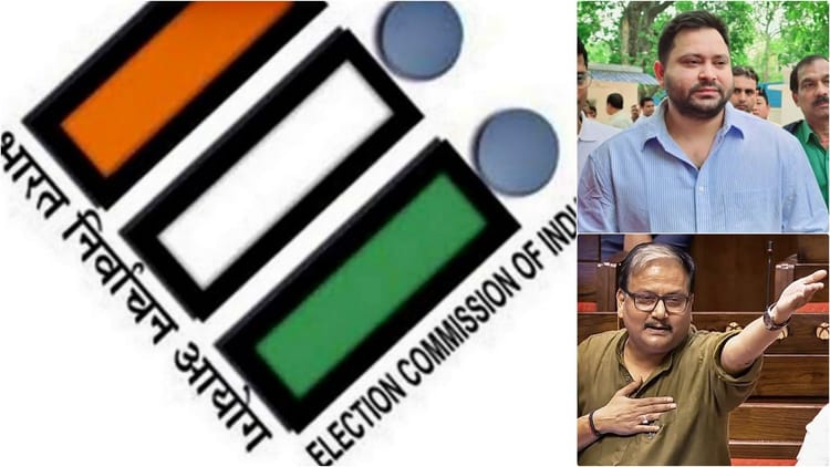 Bihar: तेजस्वी और मनोज झा के बयानों पर EC ने जारी किया ‘फैक्ट चेक’, कहा- अब तक मिले चार करोड़ से अधिक प्रपत्र