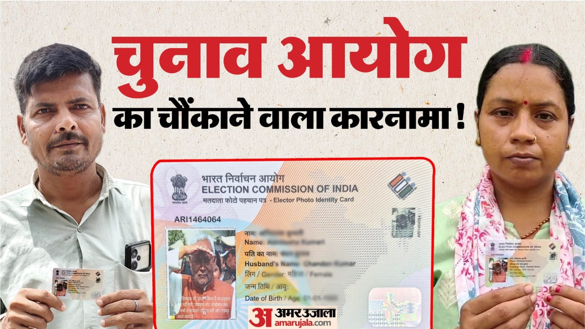 वोटर आईडी पर लगी सीएम नीतीश कुमार की तस्वीर।