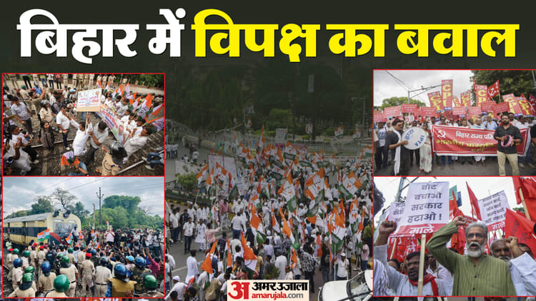 Bihar Chakka Jam: बिहार में विपक्षी दलों का चक्काजाम; कई NH जाम, इन जिलों में ट्रेनें रोकीं; आम लोग परेशान