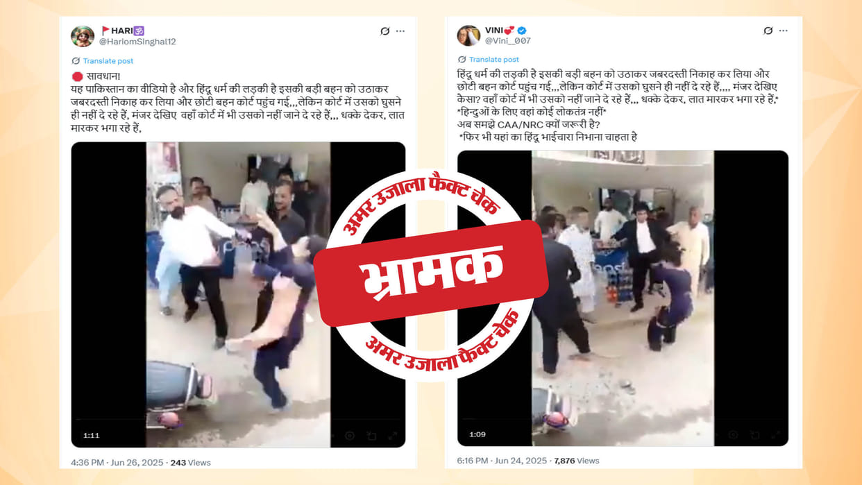 Video of a woman brutally beaten up in a court in Pakistan shared with a communal angle