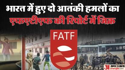 फाइनेंशियल एक्शन टास्क फोर्स की रिपोर्ट में भारत में आतंकी गतिविधियों का जिक्र।