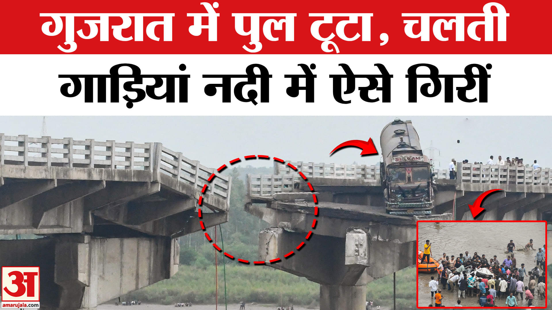 गुजरात पुल ढहा