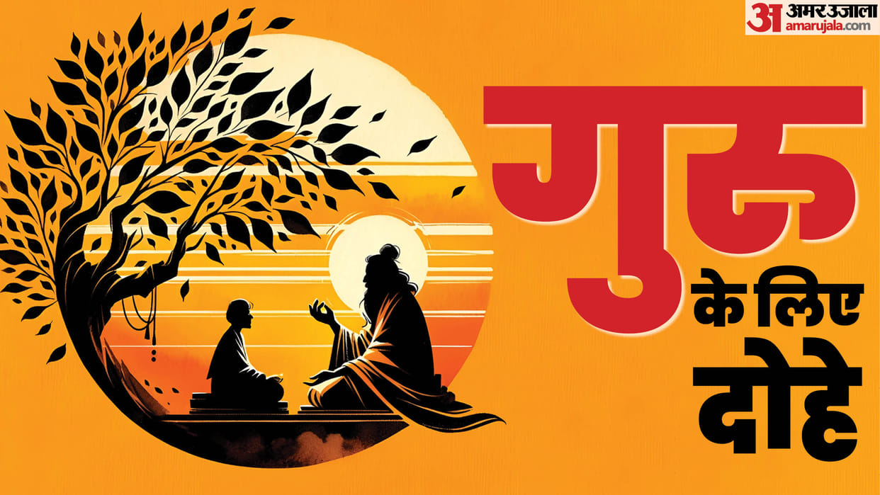 Guru Purnima 2025 Wishes Quotes Dohe For Guru Purnima Status For Whatsapp in hindi