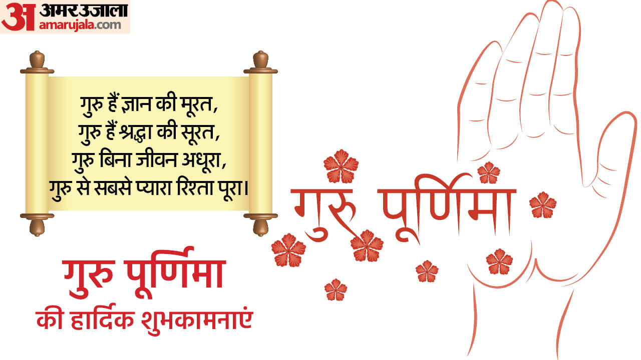 Guru Purnima Wishes Quotes In Hindi Messages For Guru Purnima Ke liye Shubhkamnayein Shayari Status