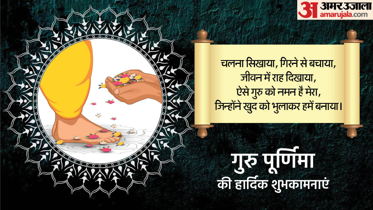 Guru Purnima Wishes Quotes In Hindi Messages For Guru Purnima Ke liye Shubhkamnayein Shayari Status