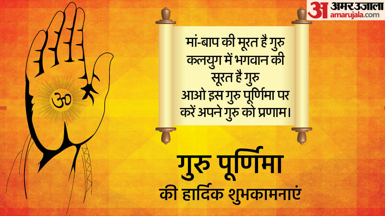 Happy Guru Purnima 2025 Wishes Quotes Messages Images WhatsApp and Facebook Status in Hindi