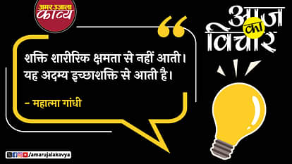 mahatma gandhi famous quote in hindi shakti sharirik kshamta se nahin aati