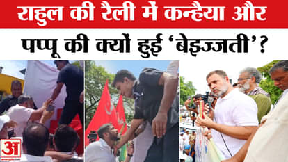 Pappu Yadav refused entry to Rahul Gandhi  Tejashwi rath in Patna during bihar band