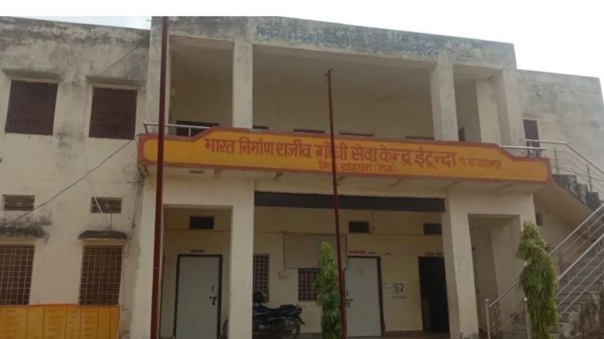 ग्राम पंचायत इटुण्डा