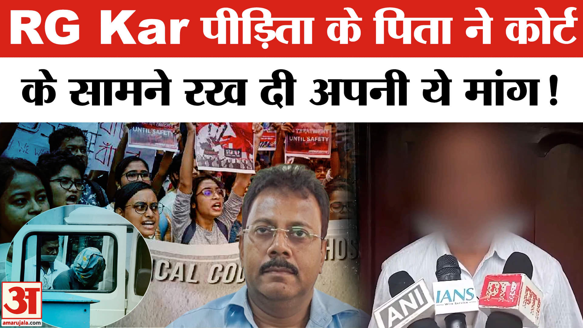 RG Kar hospital : आरजी कर पीड़िता के पिता ने कोलकाता कोर्ट से गुहार लगाते हुए कर दी ये बड़ी मांग!