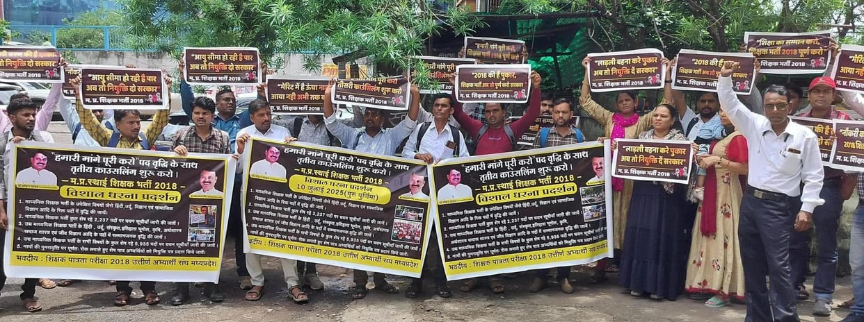 Bhopal: Waiting teachers protested on Guru Purnima, 2018 recruitment still incomplete, demand for third counse