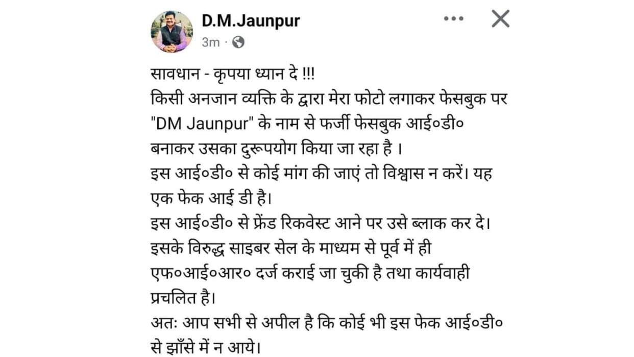 Cyber criminals created fake Facebook account in name of Jaunpur DM and offered to sell furniture