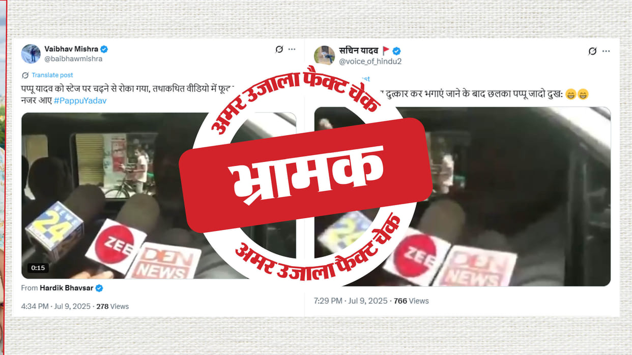Six-year-old video of Pappu Yadav video viral