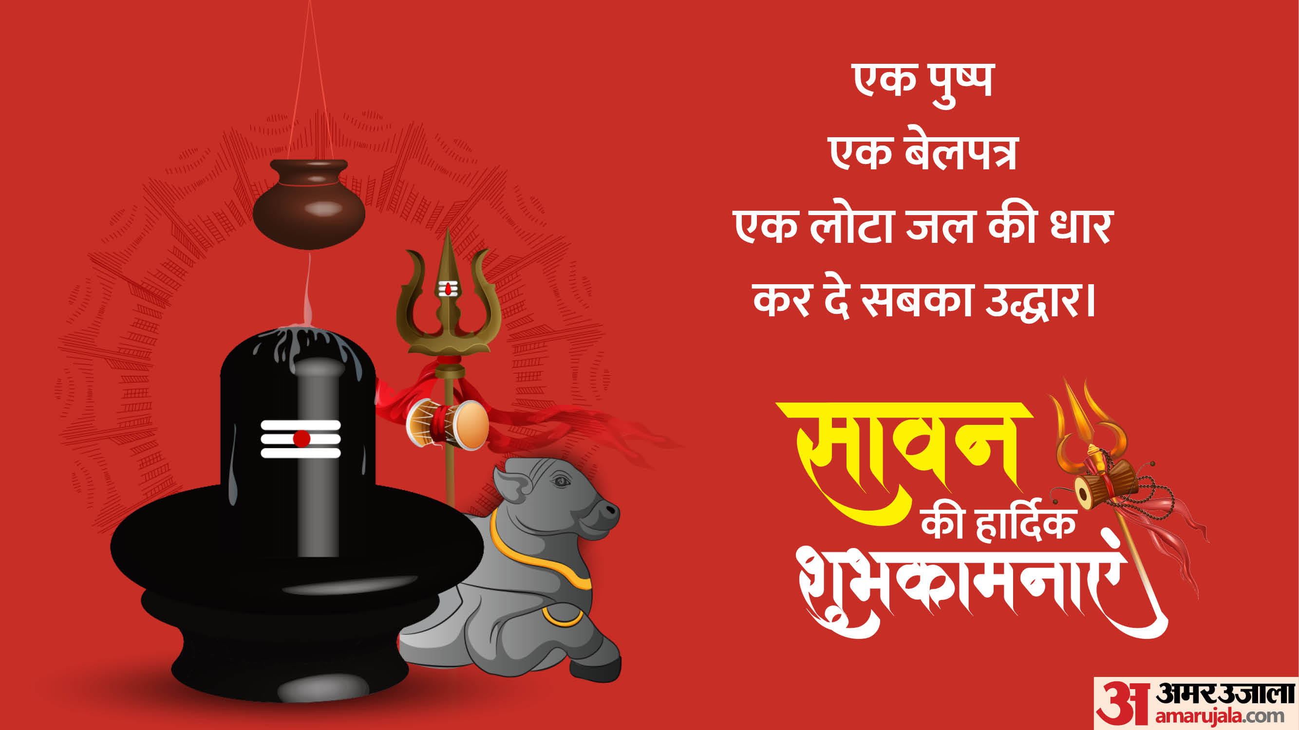 Happy Sawan Wishes 2025 messages images quotes and facebook whatsapp status in hindi