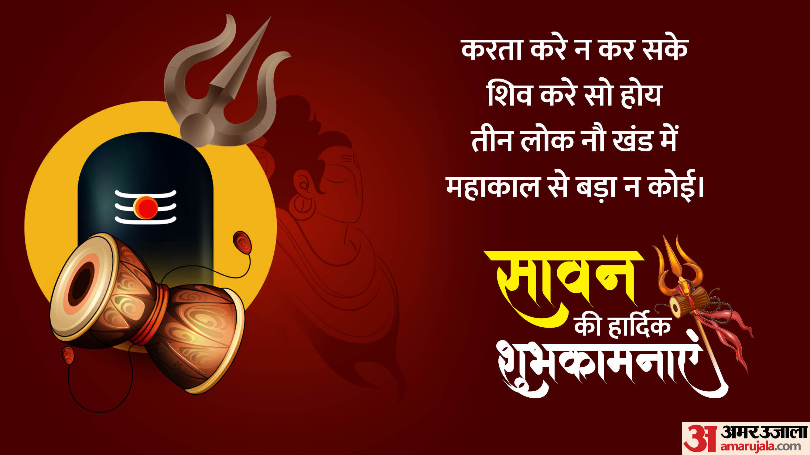 Happy Sawan Wishes 2025 messages images quotes and facebook whatsapp status in hindi