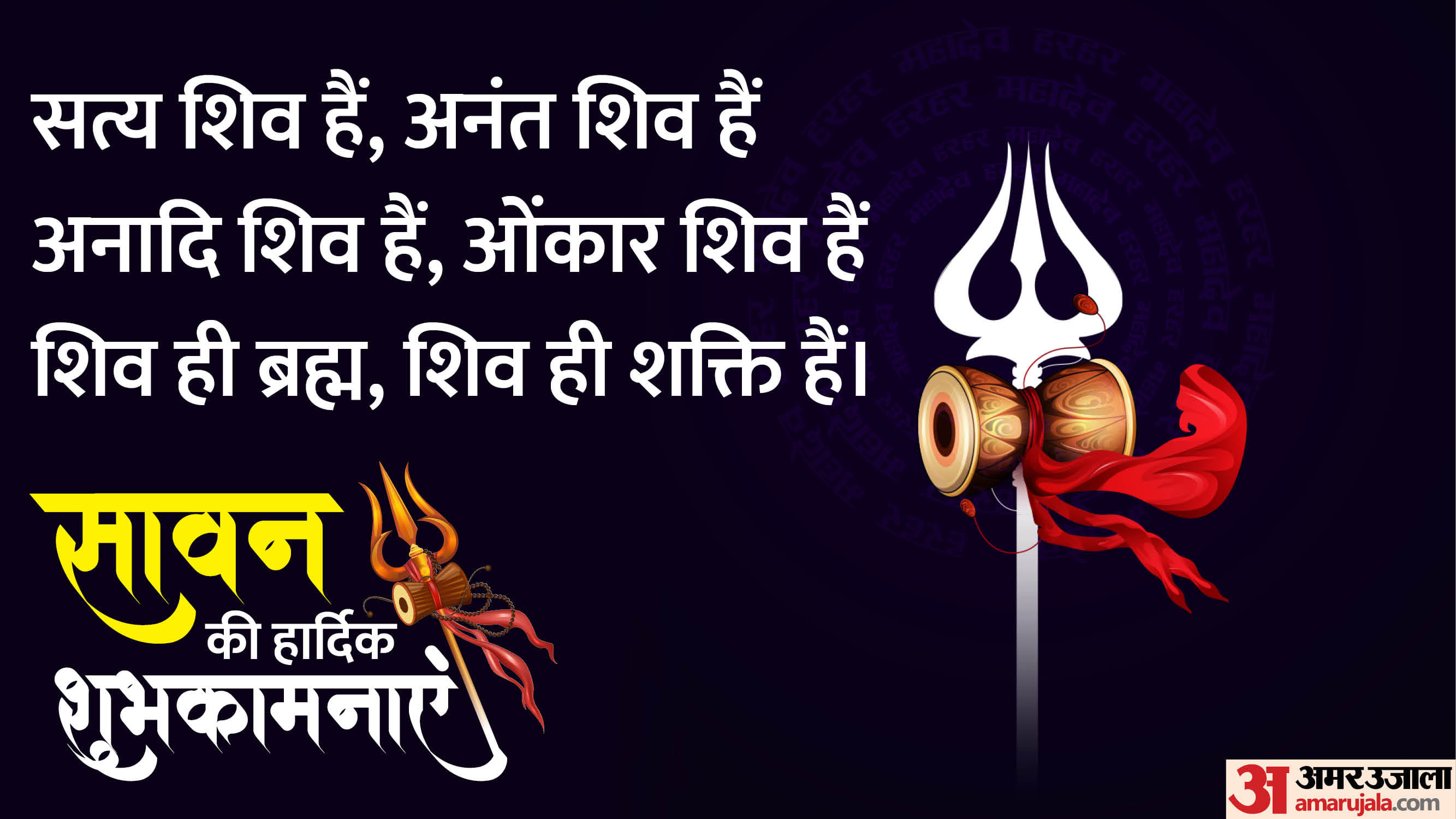 Happy Sawan Wishes 2025 messages images quotes and facebook whatsapp status in hindi