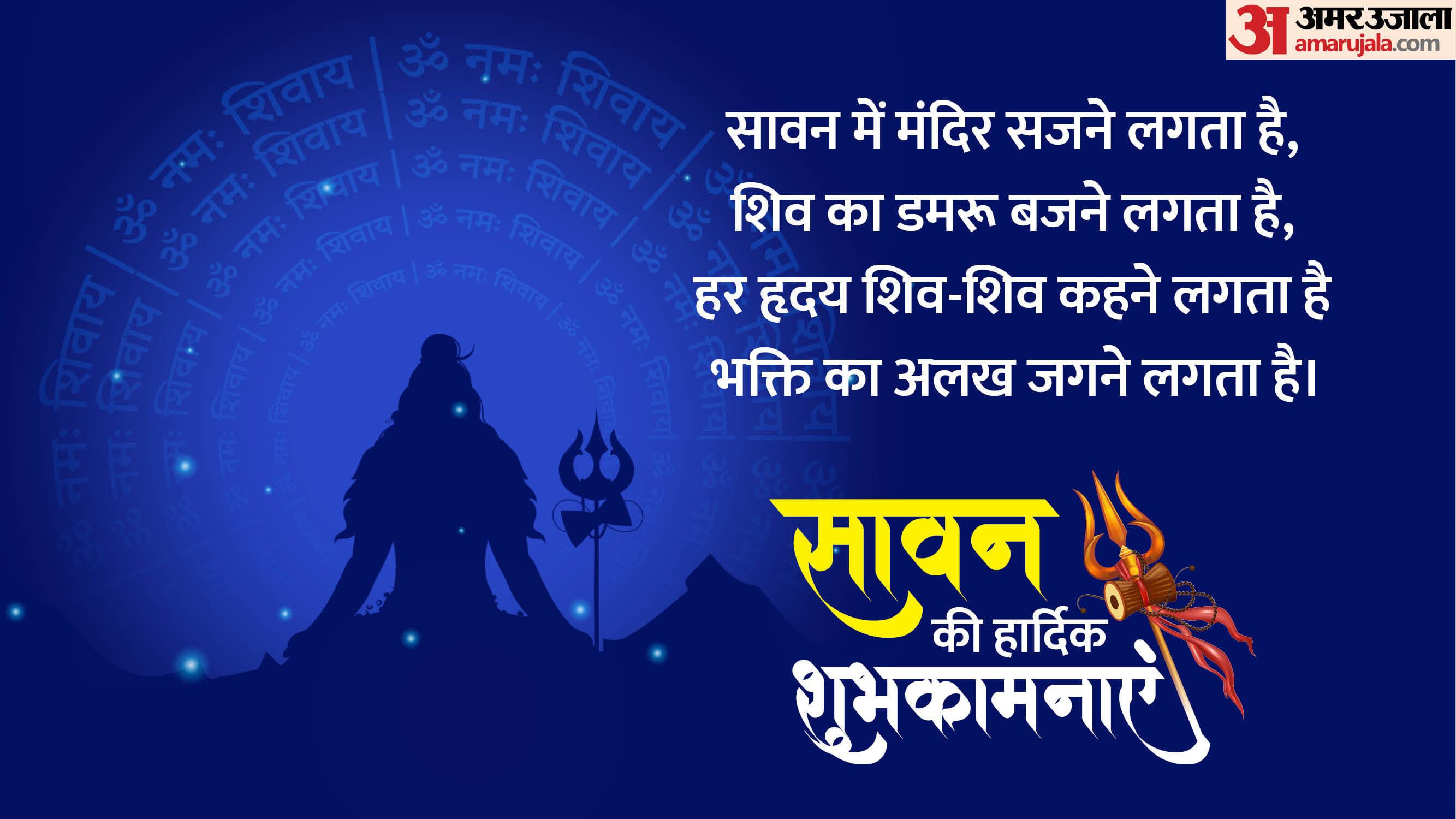 Happy Sawan Wishes 2025 messages images quotes and facebook whatsapp status in hindi